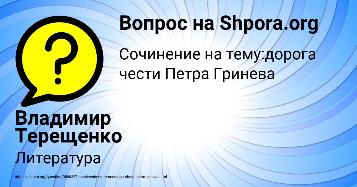 Картинка с текстом вопроса от пользователя Владимир Терещенко