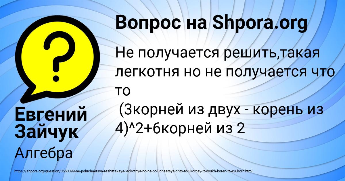 Картинка с текстом вопроса от пользователя Евгений Зайчук