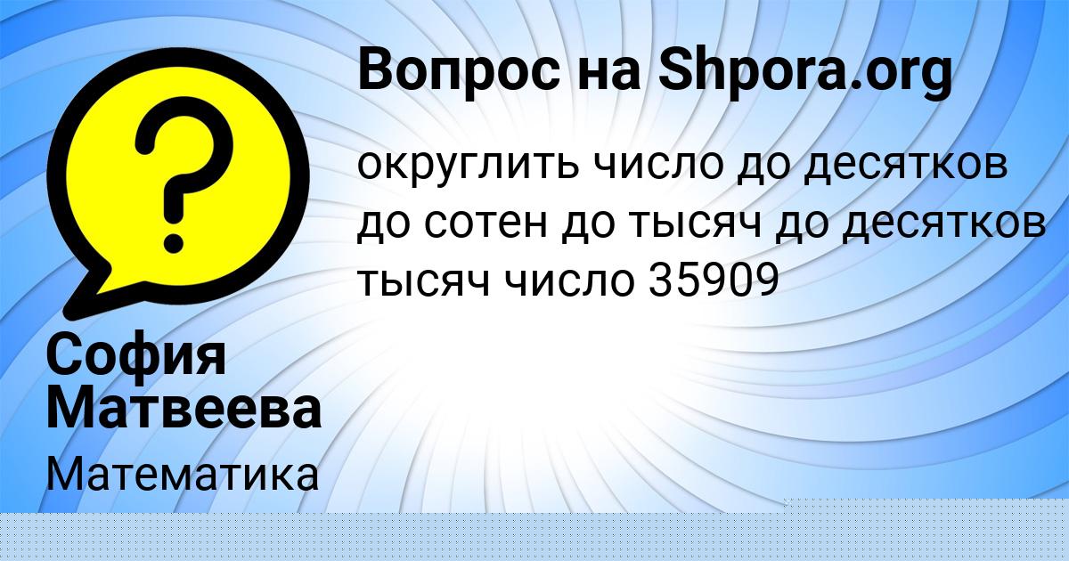 Картинка с текстом вопроса от пользователя София Матвеева