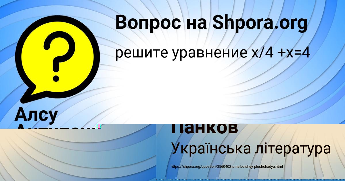 Картинка с текстом вопроса от пользователя Ринат Панков