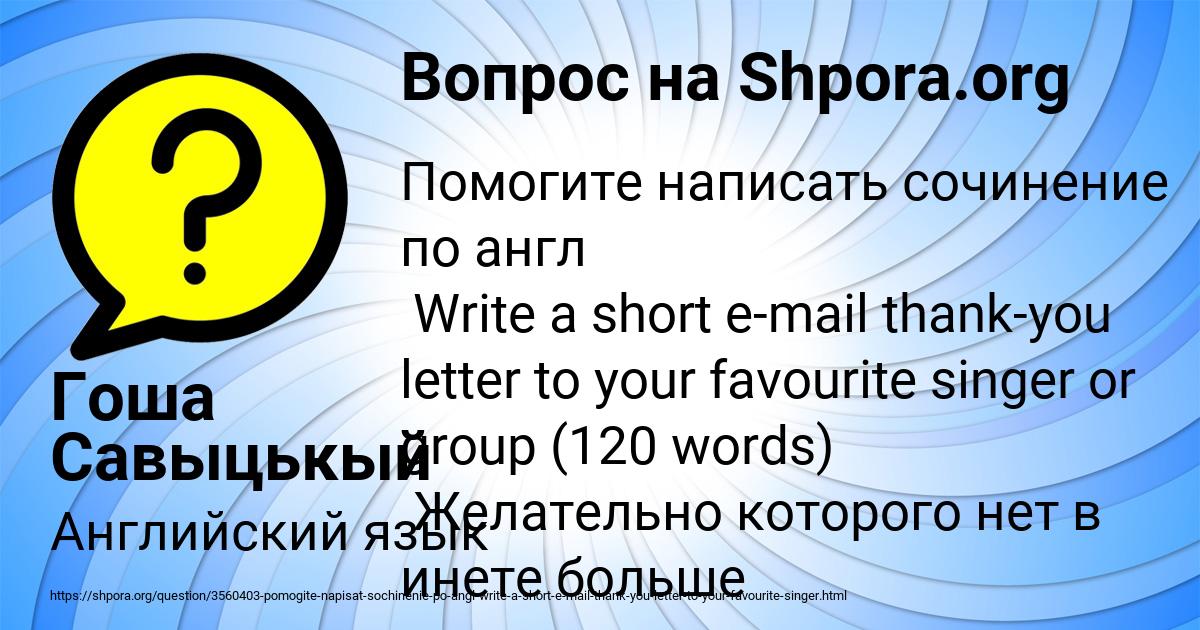 Картинка с текстом вопроса от пользователя Гоша Савыцькый