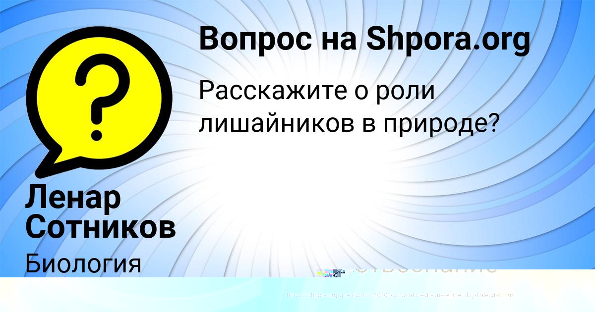 Картинка с текстом вопроса от пользователя Алинка Комарова