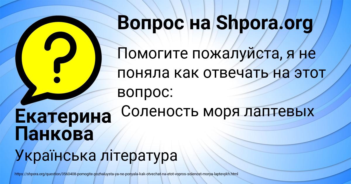 Картинка с текстом вопроса от пользователя Екатерина Панкова