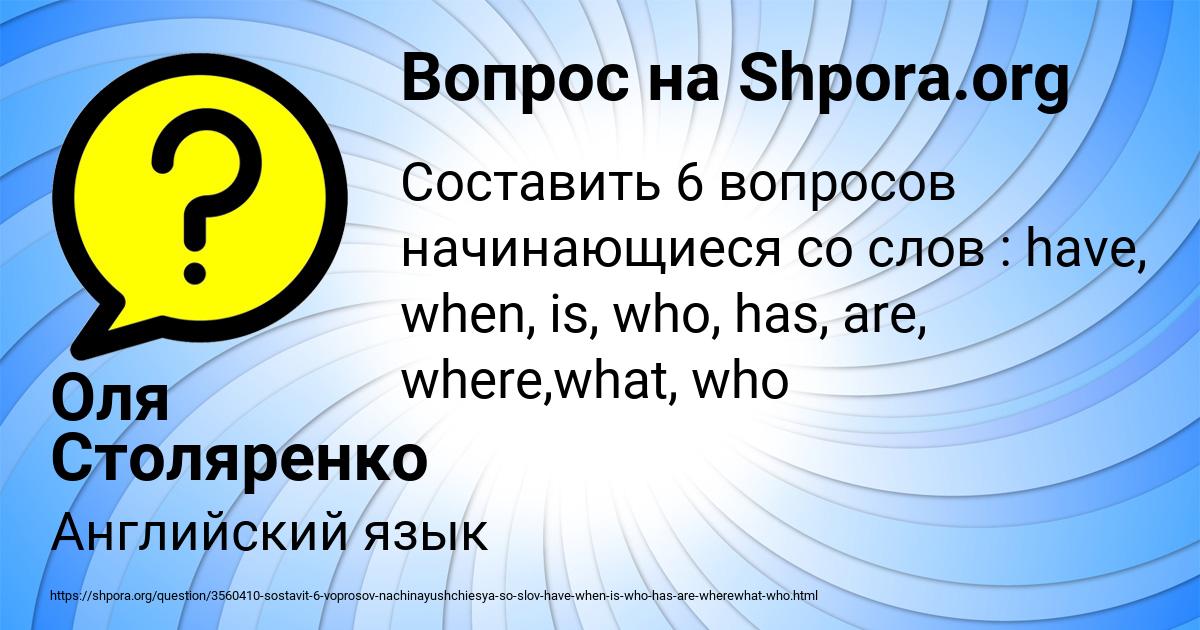 Картинка с текстом вопроса от пользователя Оля Столяренко