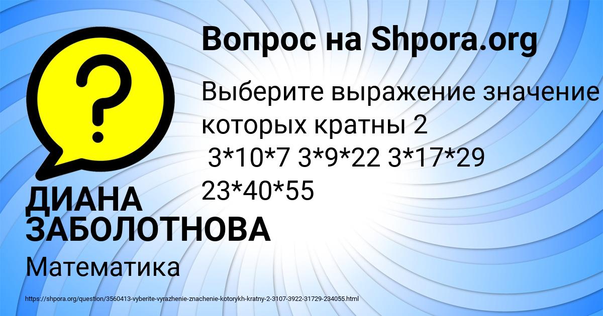 Картинка с текстом вопроса от пользователя ДИАНА ЗАБОЛОТНОВА