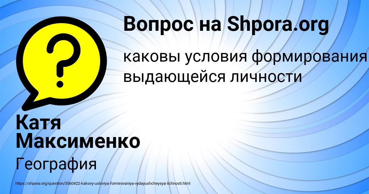 Картинка с текстом вопроса от пользователя Катя Максименко
