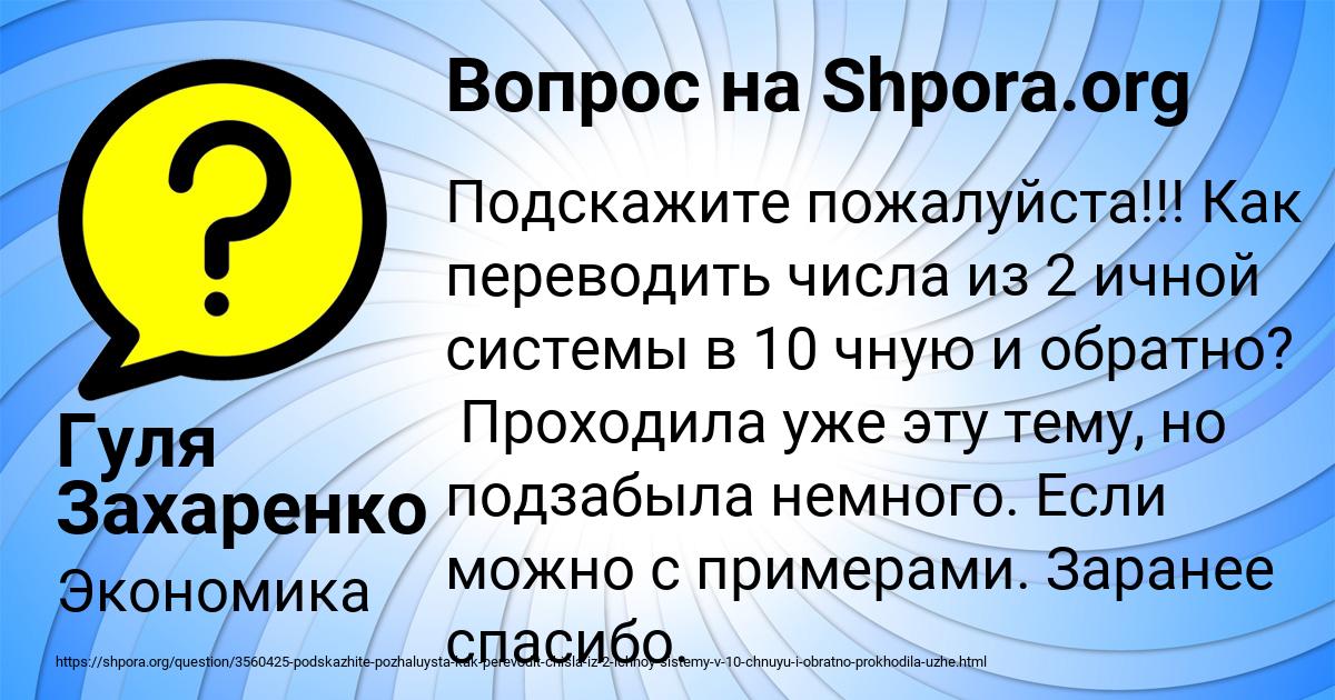 Картинка с текстом вопроса от пользователя Гуля Захаренко