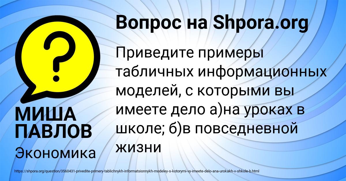 Картинка с текстом вопроса от пользователя МИША ПАВЛОВ
