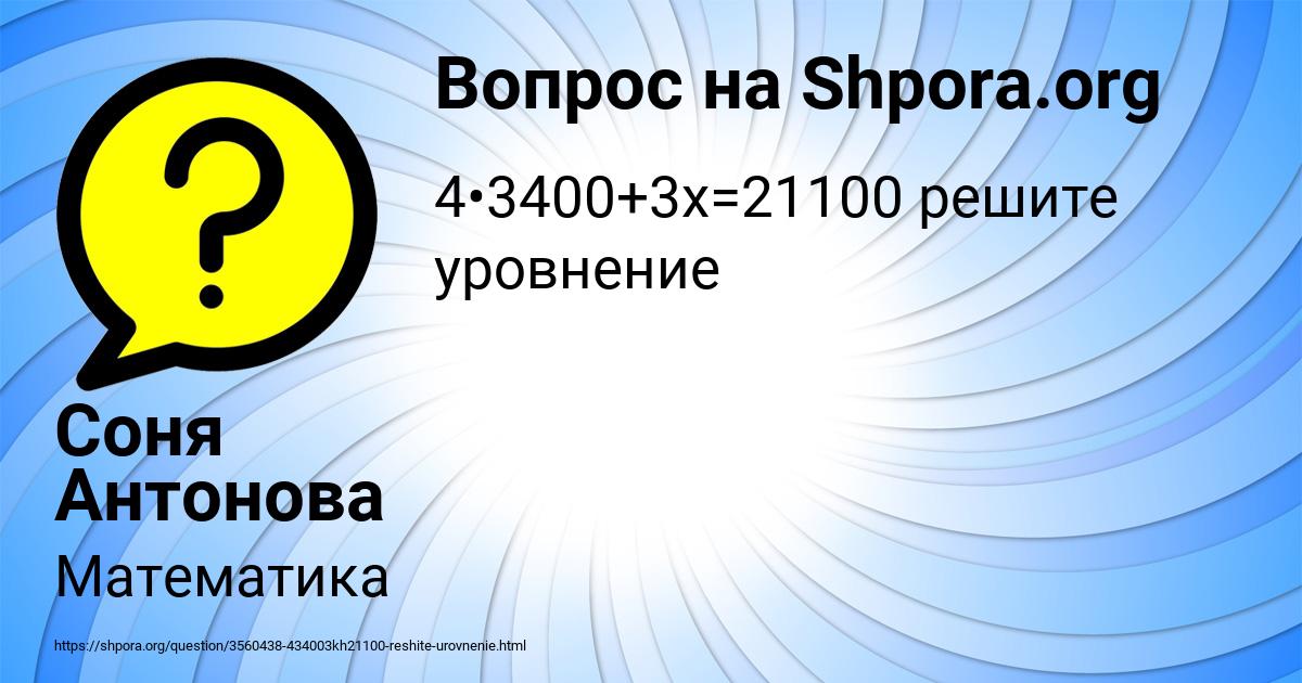 Картинка с текстом вопроса от пользователя Соня Антонова