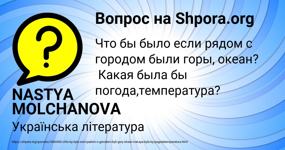 Картинка с текстом вопроса от пользователя NASTYA MOLCHANOVA