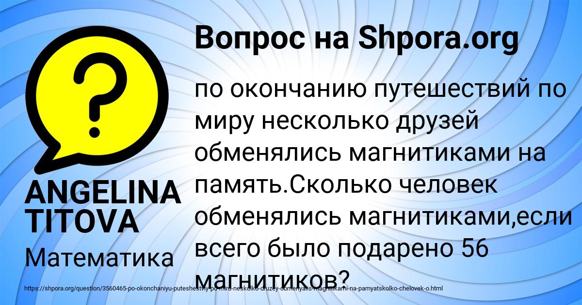 Картинка с текстом вопроса от пользователя ANGELINA TITOVA