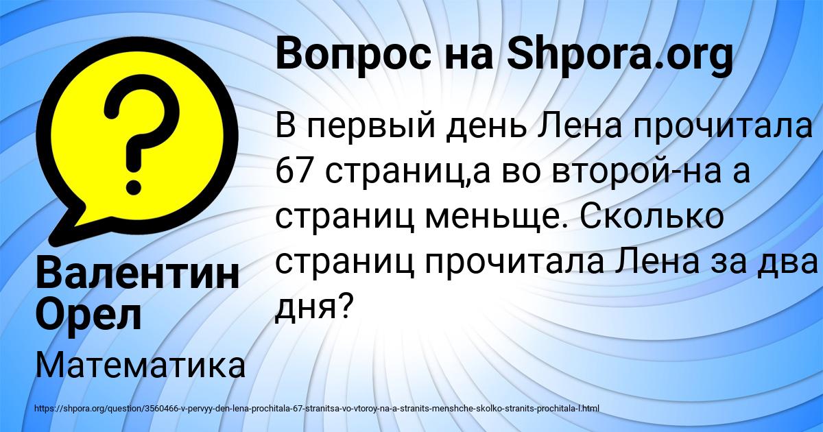 Картинка с текстом вопроса от пользователя Валентин Орел