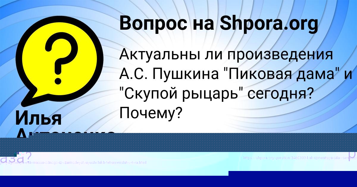 Картинка с текстом вопроса от пользователя Илья Антоненко