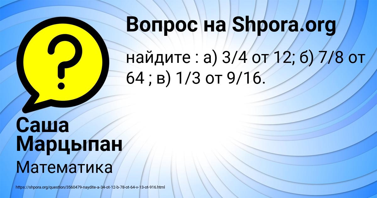 Картинка с текстом вопроса от пользователя Саша Марцыпан