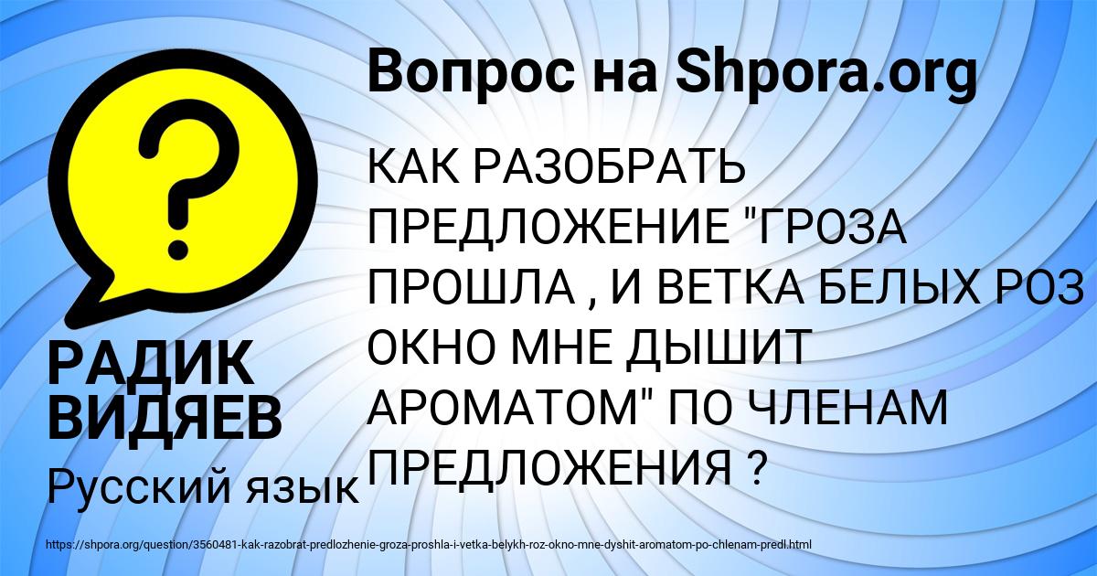 Картинка с текстом вопроса от пользователя РАДИК ВИДЯЕВ