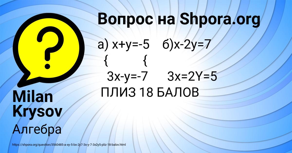 Картинка с текстом вопроса от пользователя Milan Krysov