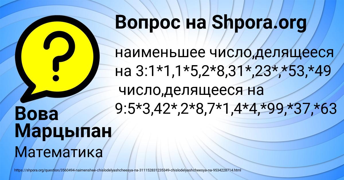 Картинка с текстом вопроса от пользователя Вова Марцыпан