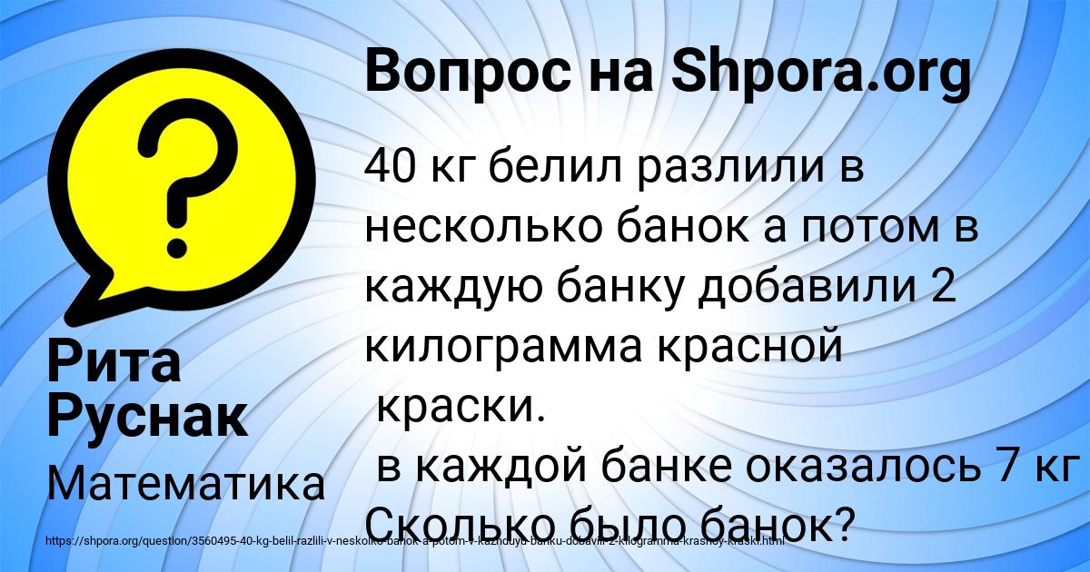 Картинка с текстом вопроса от пользователя Рита Руснак