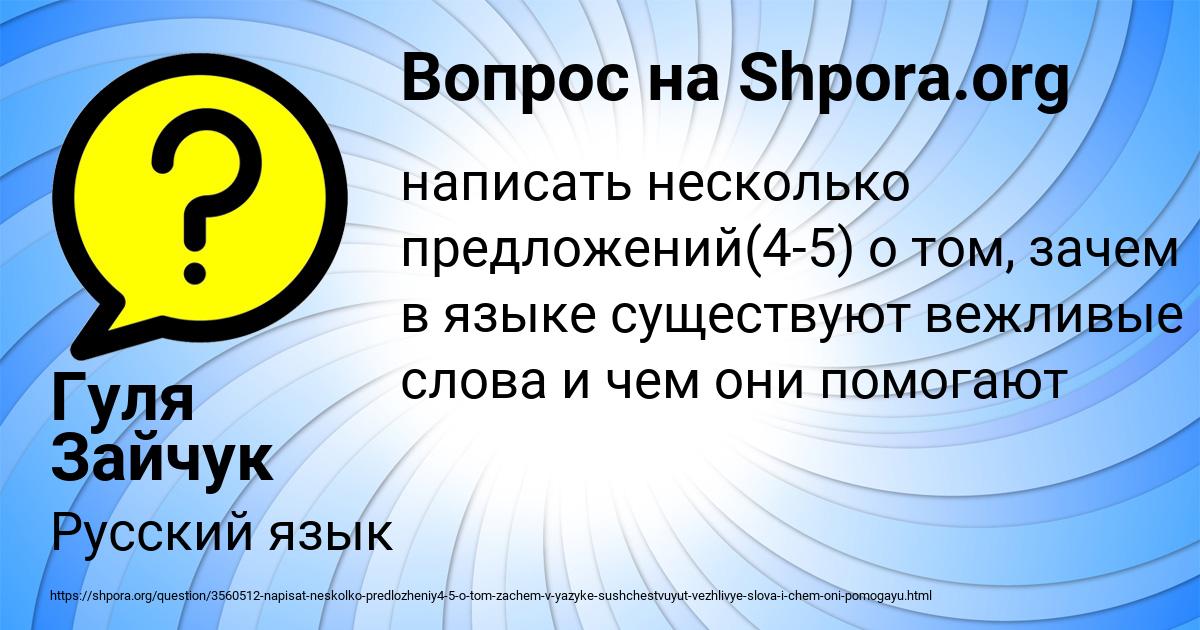 Картинка с текстом вопроса от пользователя Гуля Зайчук