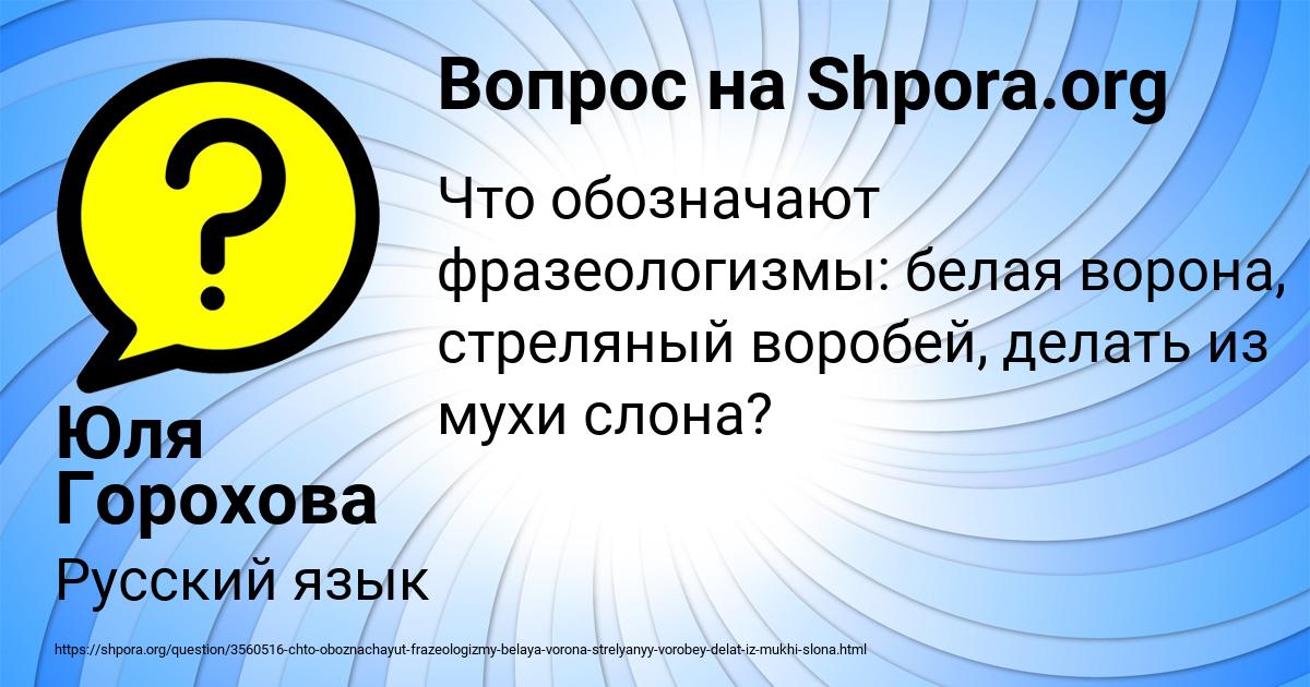 Картинка с текстом вопроса от пользователя Юля Горохова