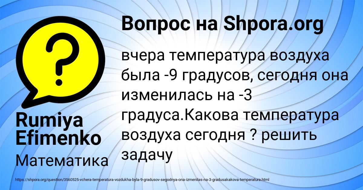 Картинка с текстом вопроса от пользователя Rumiya Efimenko