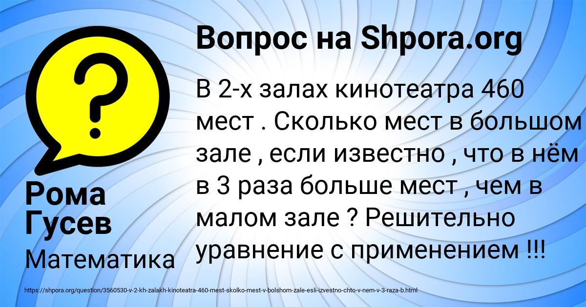 Картинка с текстом вопроса от пользователя Рома Гусев