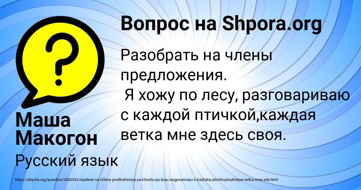 Картинка с текстом вопроса от пользователя Маша Макогон