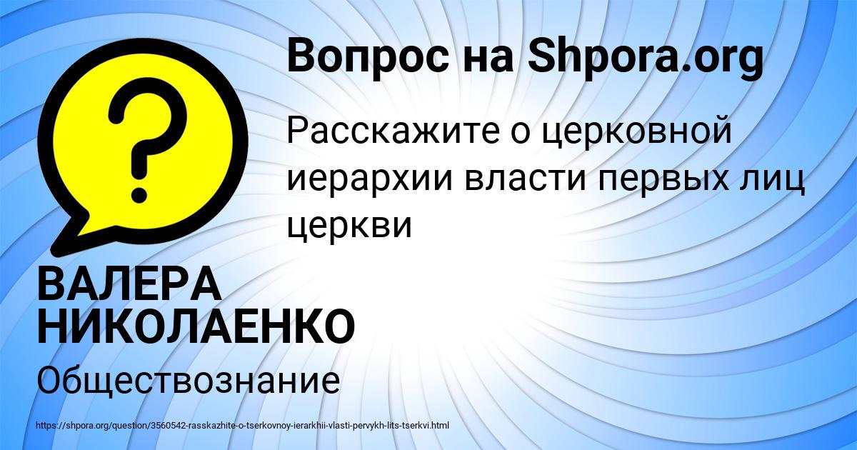 Картинка с текстом вопроса от пользователя ВАЛЕРА НИКОЛАЕНКО