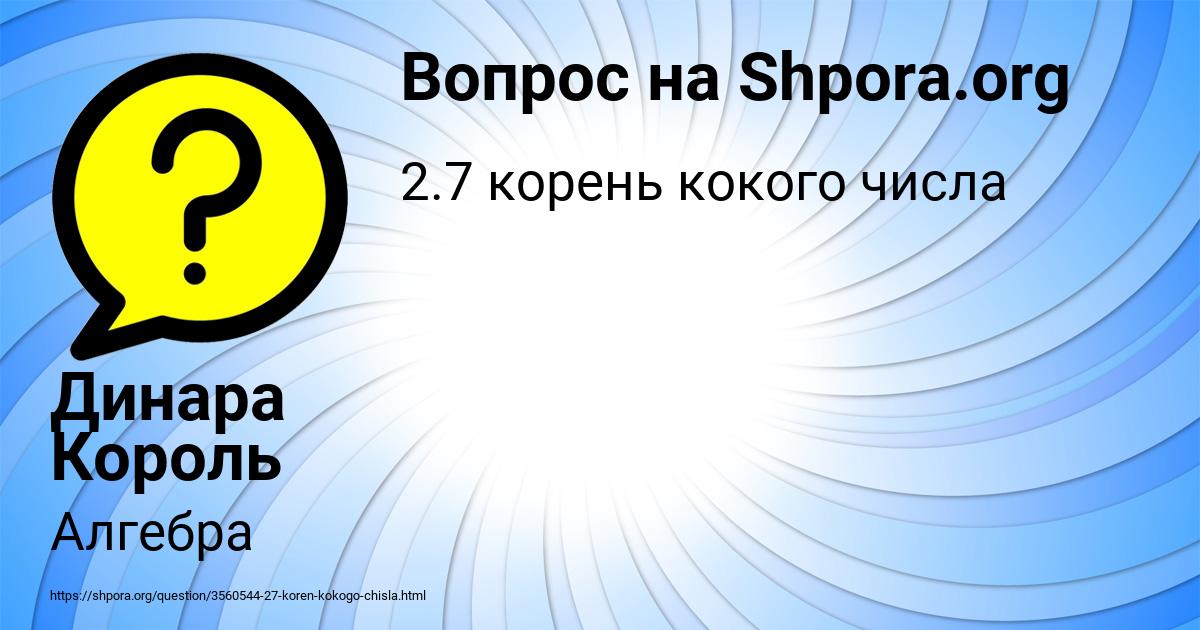 Картинка с текстом вопроса от пользователя Динара Король