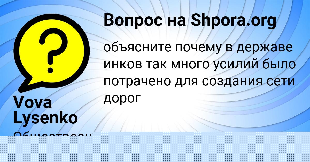 Картинка с текстом вопроса от пользователя Динара Исаева