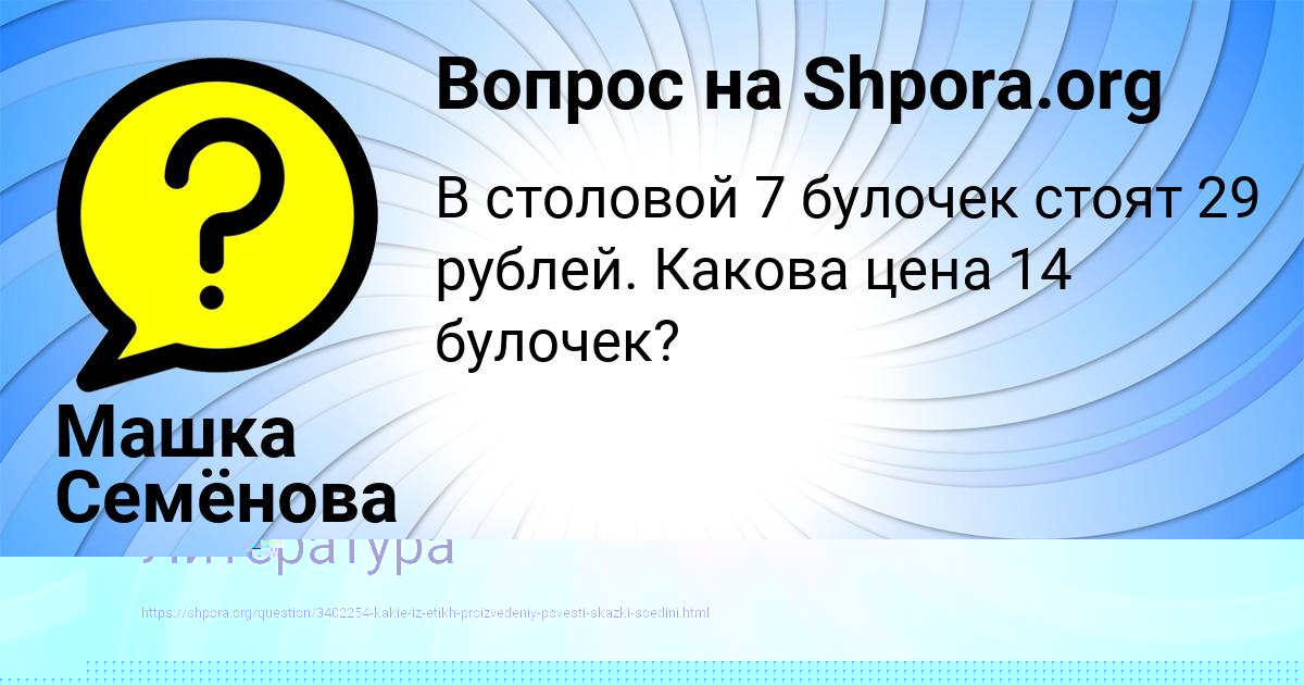 Картинка с текстом вопроса от пользователя Машка Семёнова