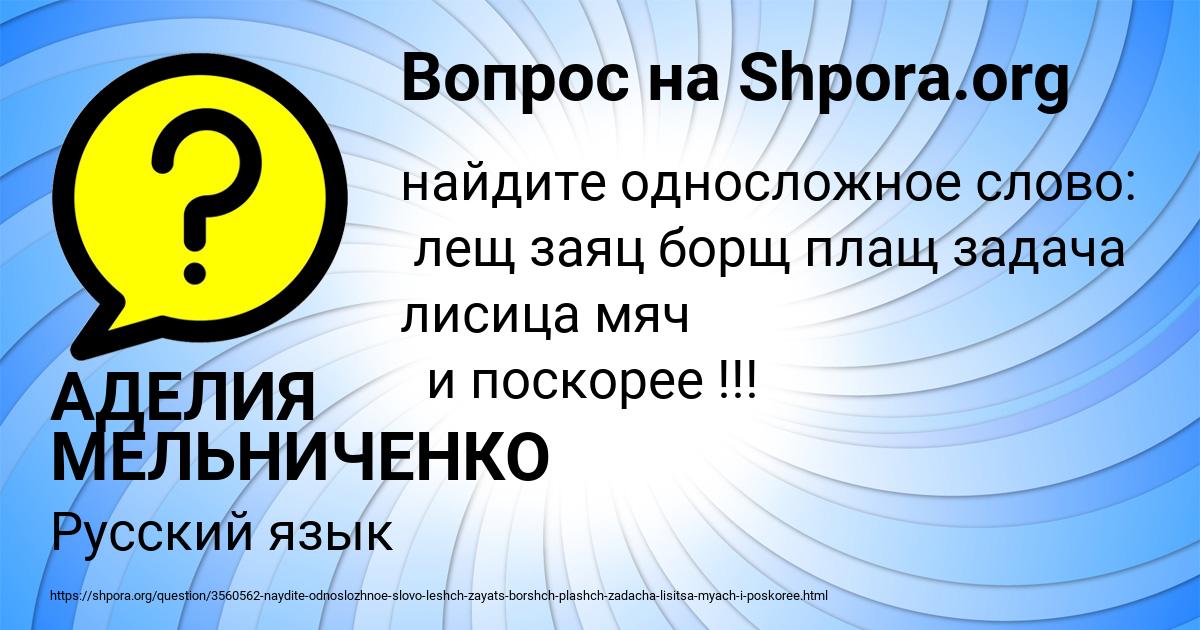 Картинка с текстом вопроса от пользователя АДЕЛИЯ МЕЛЬНИЧЕНКО