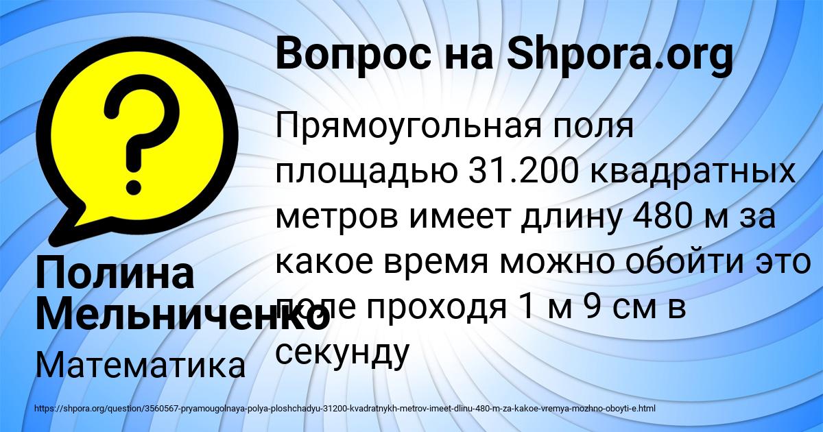 Картинка с текстом вопроса от пользователя Полина Мельниченко