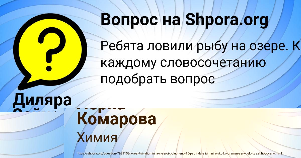 Картинка с текстом вопроса от пользователя Диляра Зайцевский