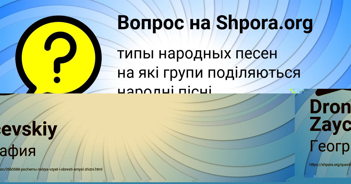 Картинка с текстом вопроса от пользователя Dron Zaycevskiy