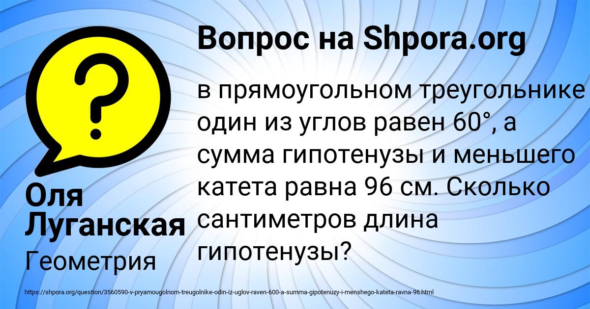 Картинка с текстом вопроса от пользователя Оля Луганская