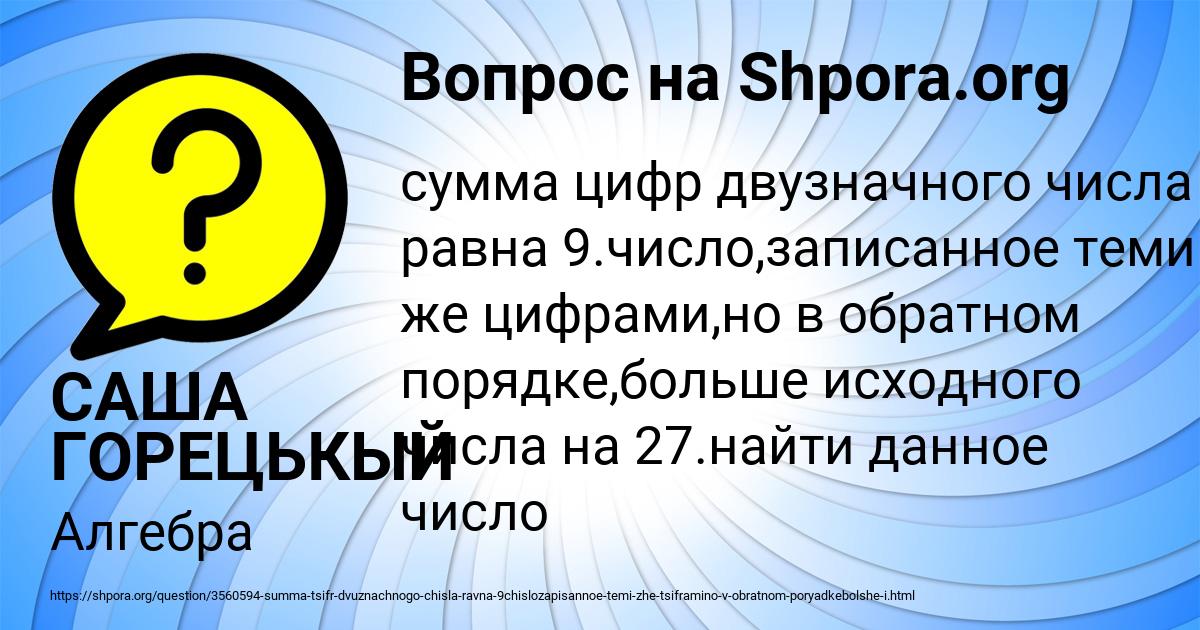 Картинка с текстом вопроса от пользователя САША ГОРЕЦЬКЫЙ