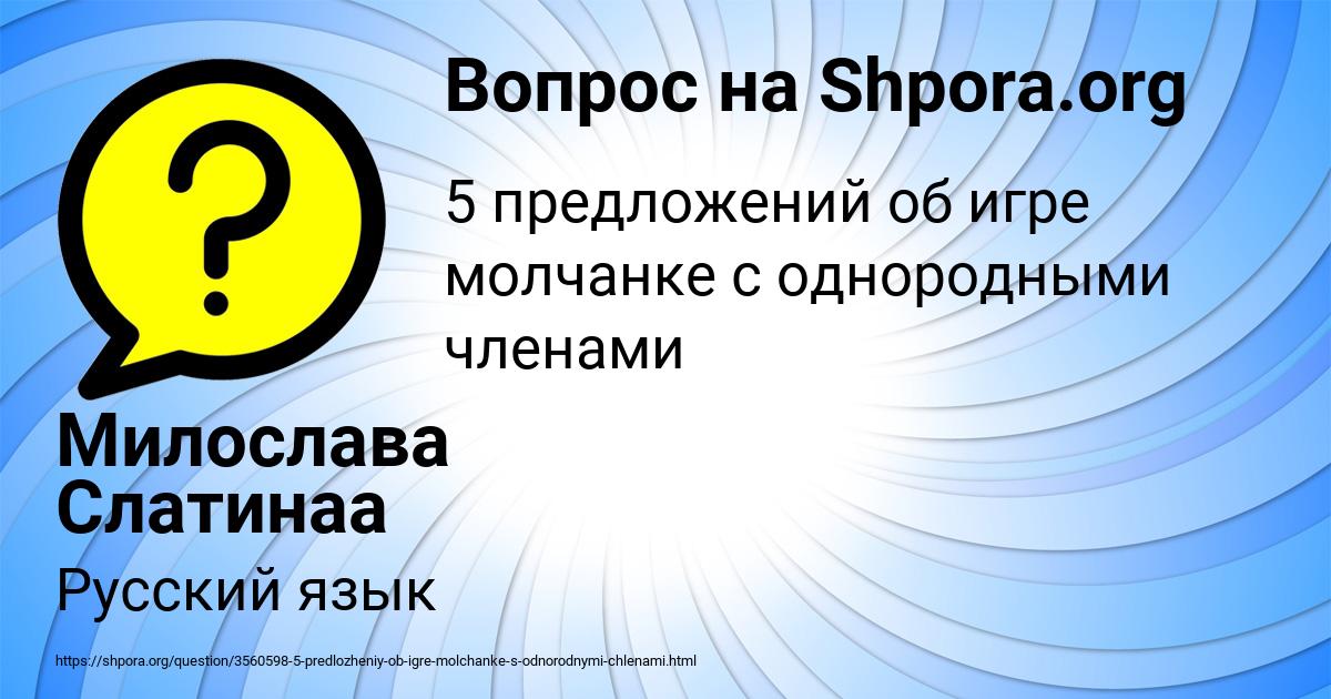 Картинка с текстом вопроса от пользователя Милослава Слатинаа