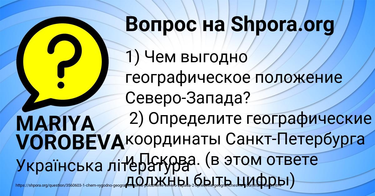 Картинка с текстом вопроса от пользователя MARIYA VOROBEVA