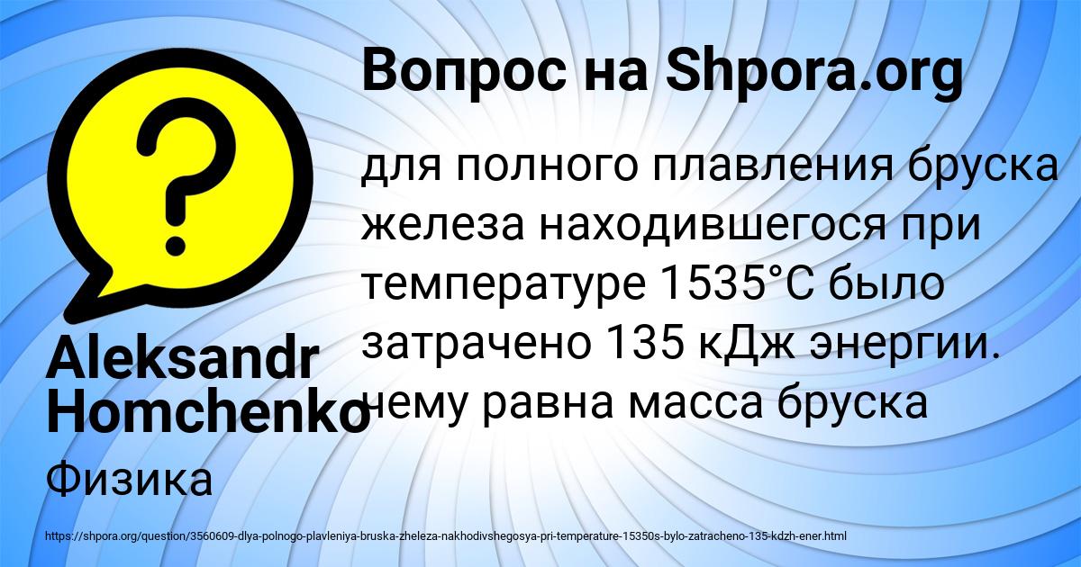Картинка с текстом вопроса от пользователя Aleksandr Homchenko