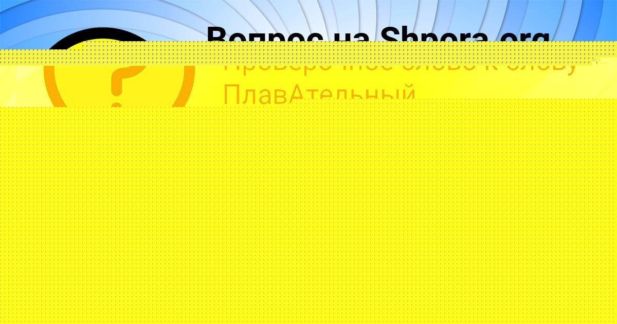 Картинка с текстом вопроса от пользователя Илья Гороховский