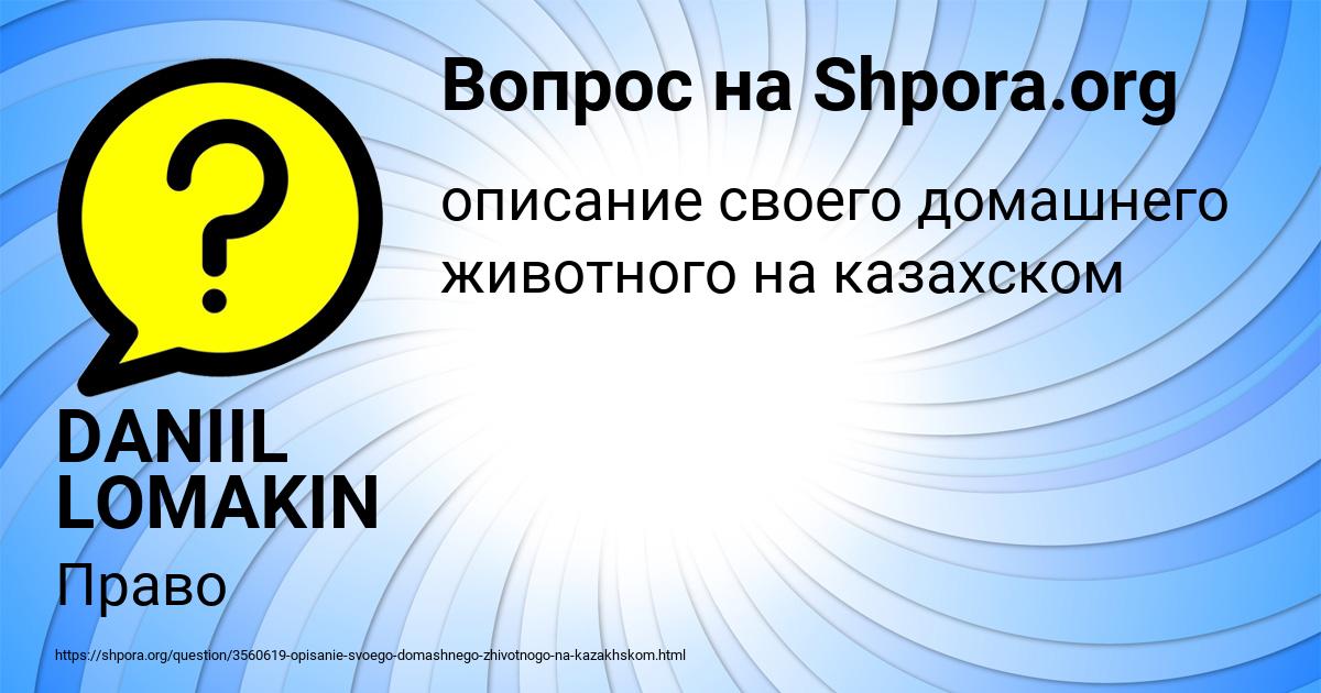 Картинка с текстом вопроса от пользователя DANIIL LOMAKIN