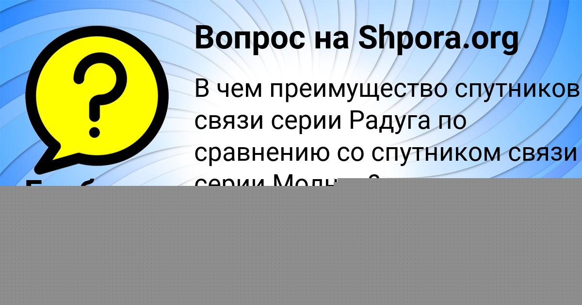 Картинка с текстом вопроса от пользователя Алена Кузьменко
