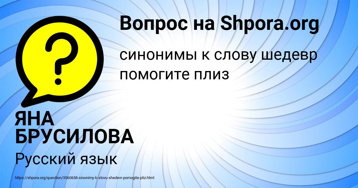 Картинка с текстом вопроса от пользователя ЯНА БРУСИЛОВА