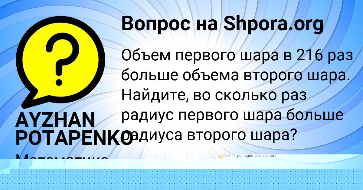Картинка с текстом вопроса от пользователя AYZHAN POTAPENKO