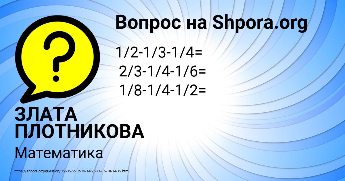 Картинка с текстом вопроса от пользователя ЗЛАТА ПЛОТНИКОВА