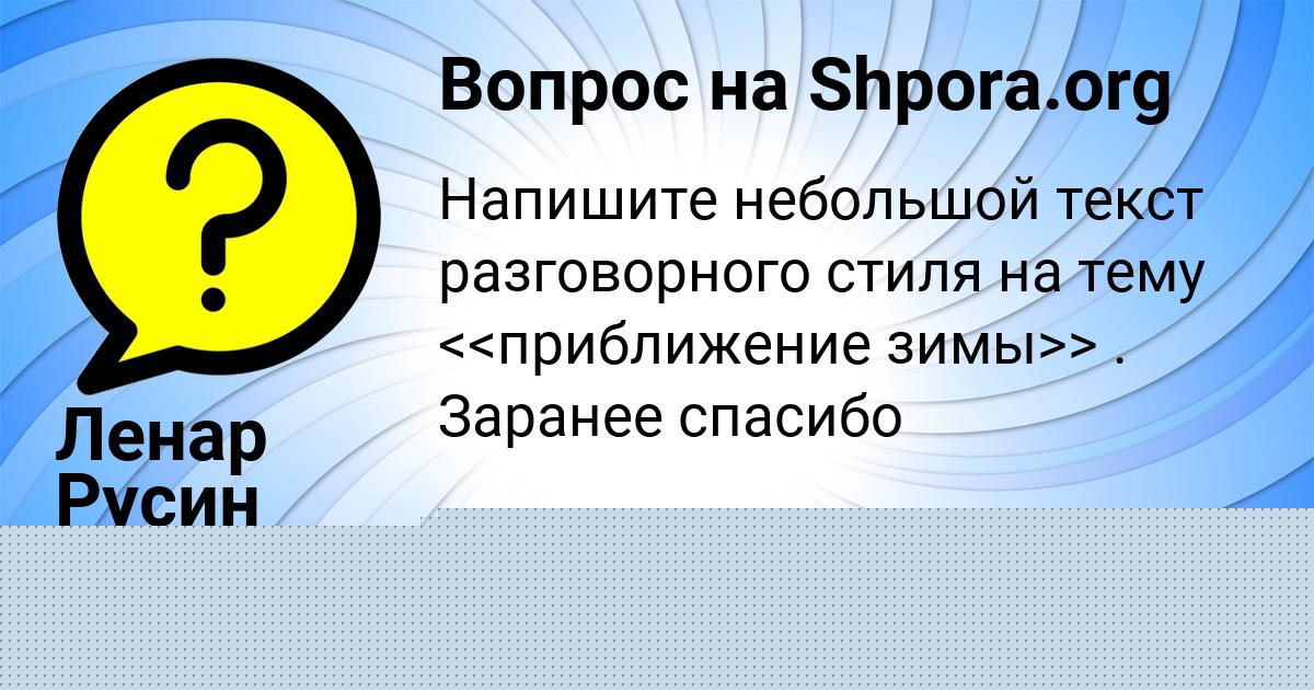 Картинка с текстом вопроса от пользователя Марьяна Соколенко