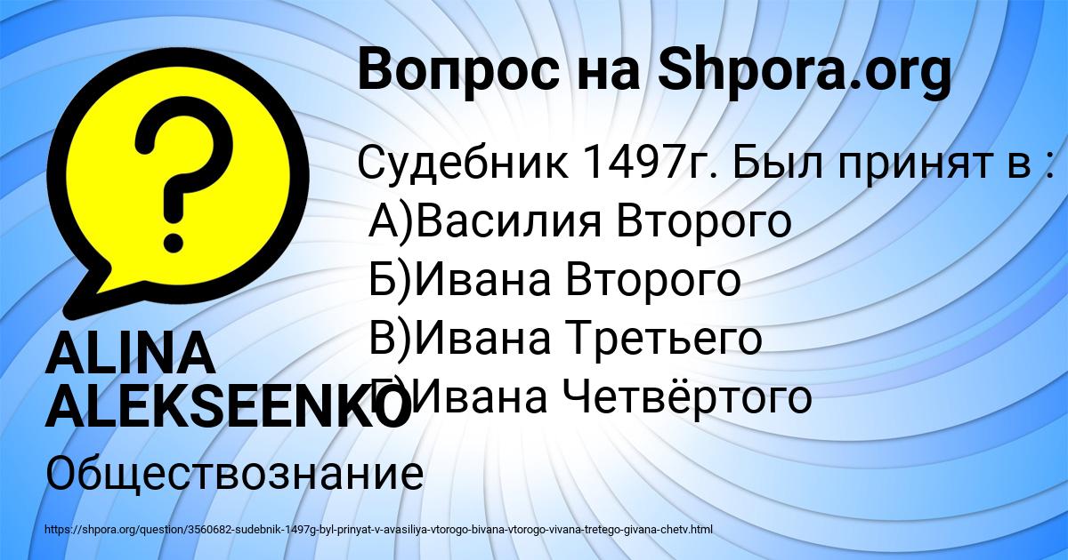 Картинка с текстом вопроса от пользователя ALINA ALEKSEENKO