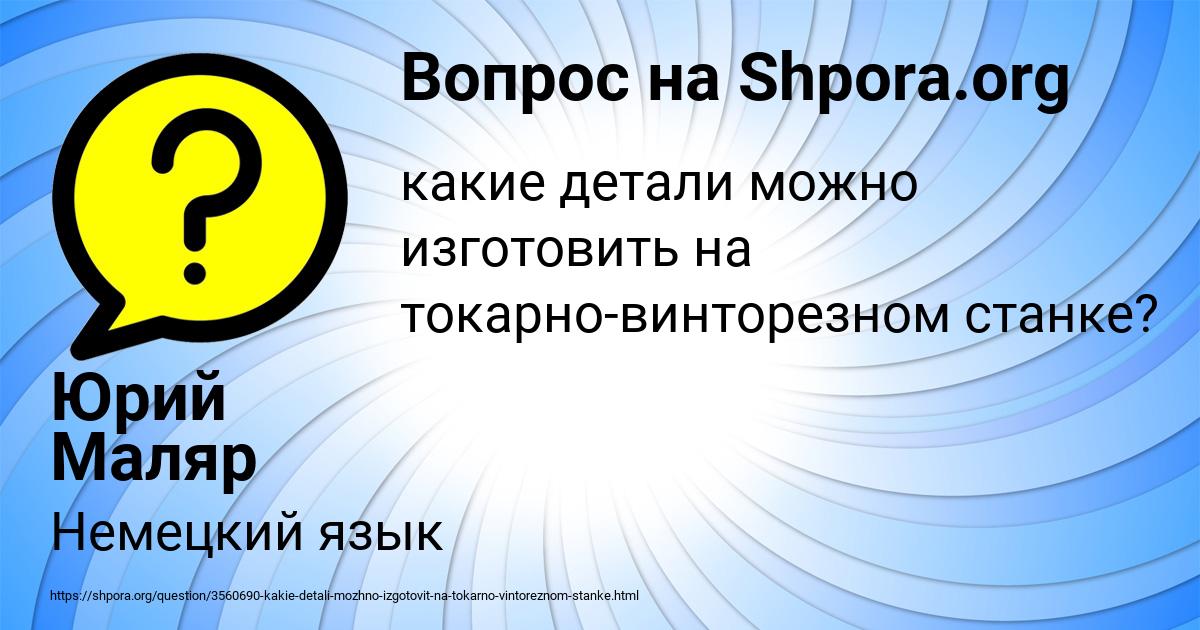 Картинка с текстом вопроса от пользователя Юрий Маляр