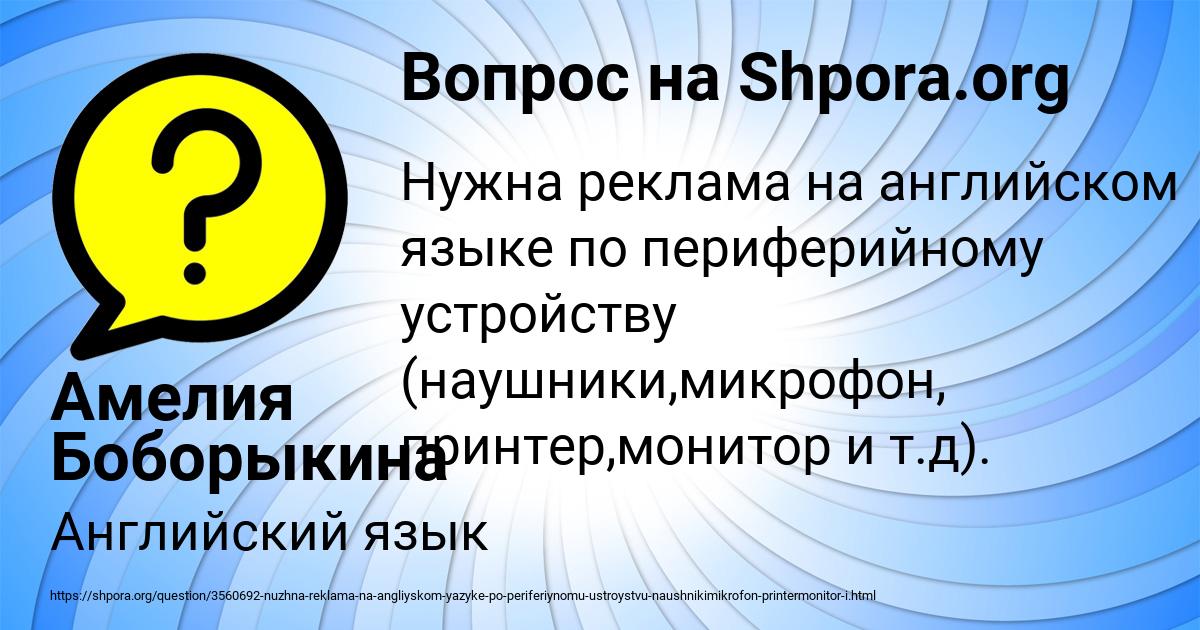 Картинка с текстом вопроса от пользователя Амелия Боборыкина